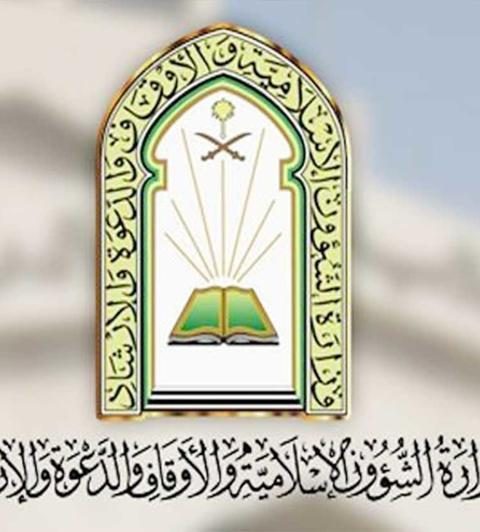 محليات السعودية: وزارة الشؤون الإسلامية تطلق أولى محاضرات البرنامج الدعوي عبر اليوتيوب