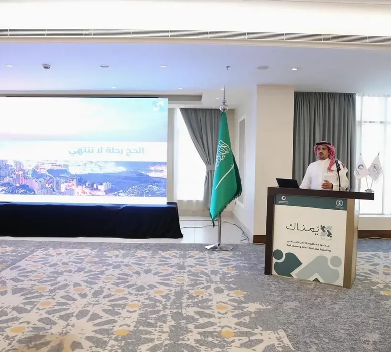محليات السعودية: “هيئة الأمن الصناعي” تنظم لقاء “يُمناك في الحج”