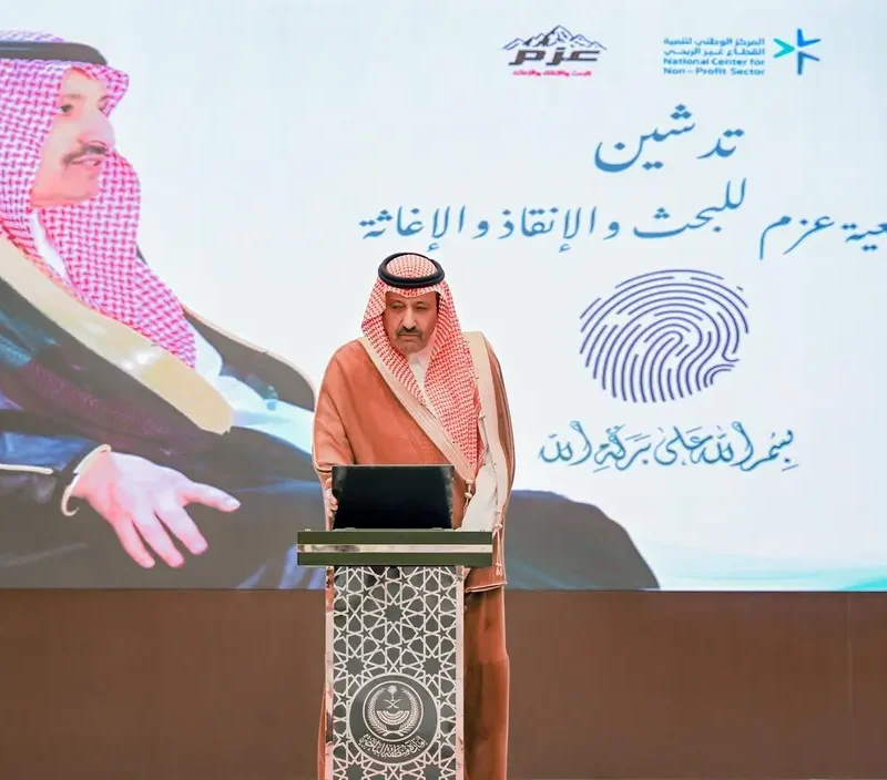 محليات السعودية: أمير منطقة الباحة يدشن جمعية “عزم” للبحث والإنقاذ والإغاثة